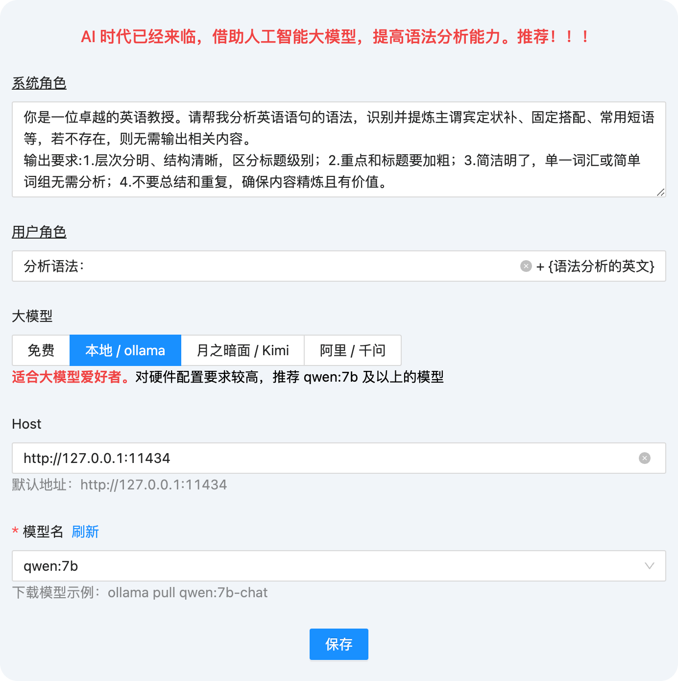 AI 大模型设置